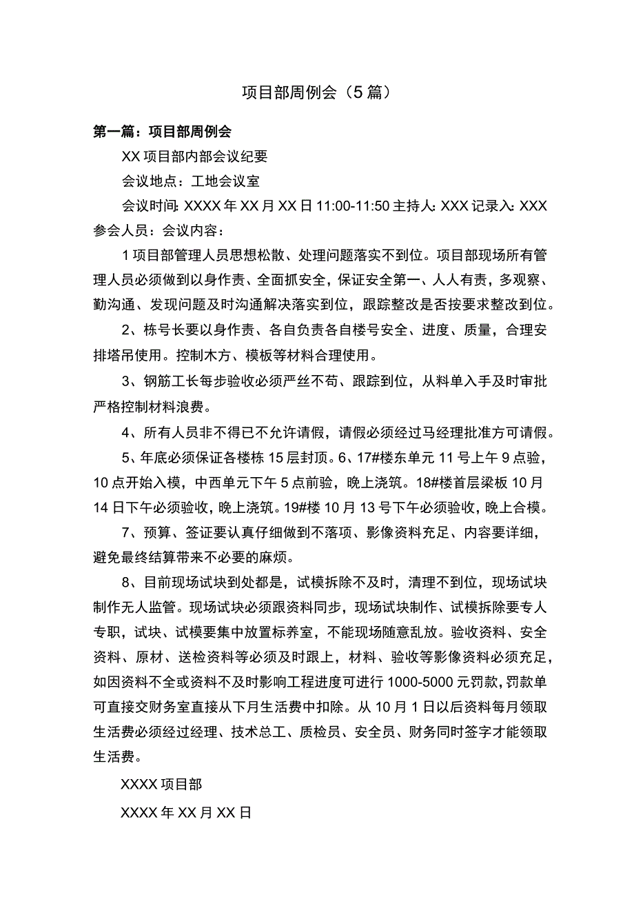 项目部周例会5篇.docx_第1页