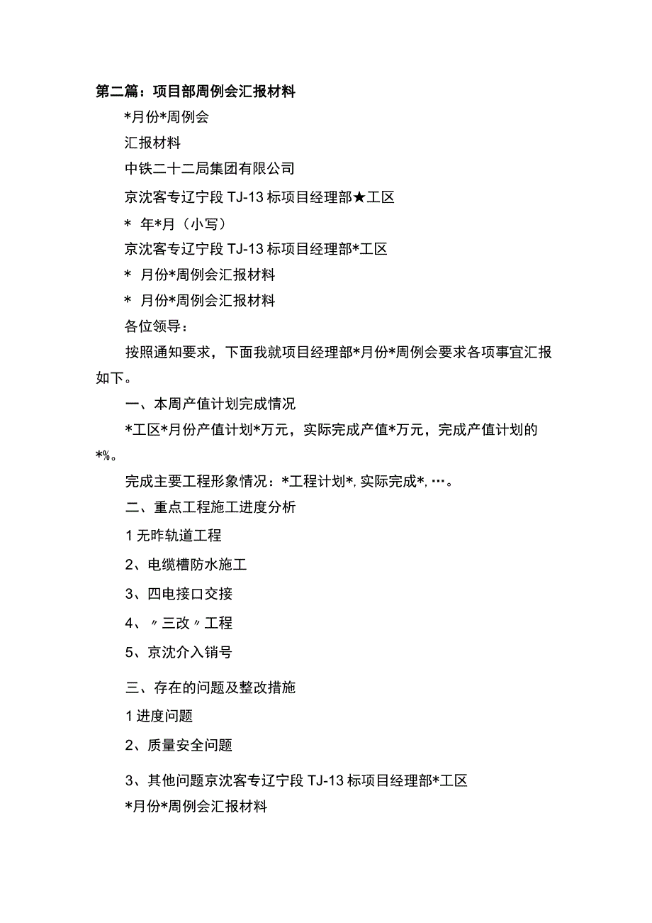 项目部周例会5篇.docx_第2页