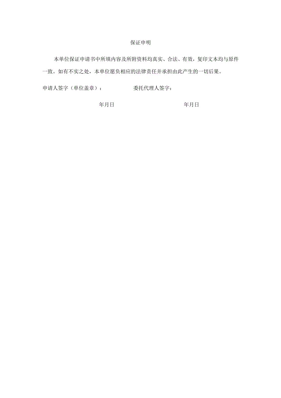 食品连锁经营企业一证多址申请书.docx_第2页