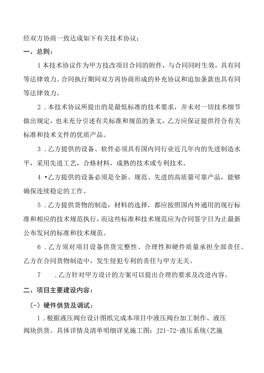 酒钢集团信息自动化分公司高炉出铁口开口机及泥炮机改造项目采购技术协议.docx_第2页