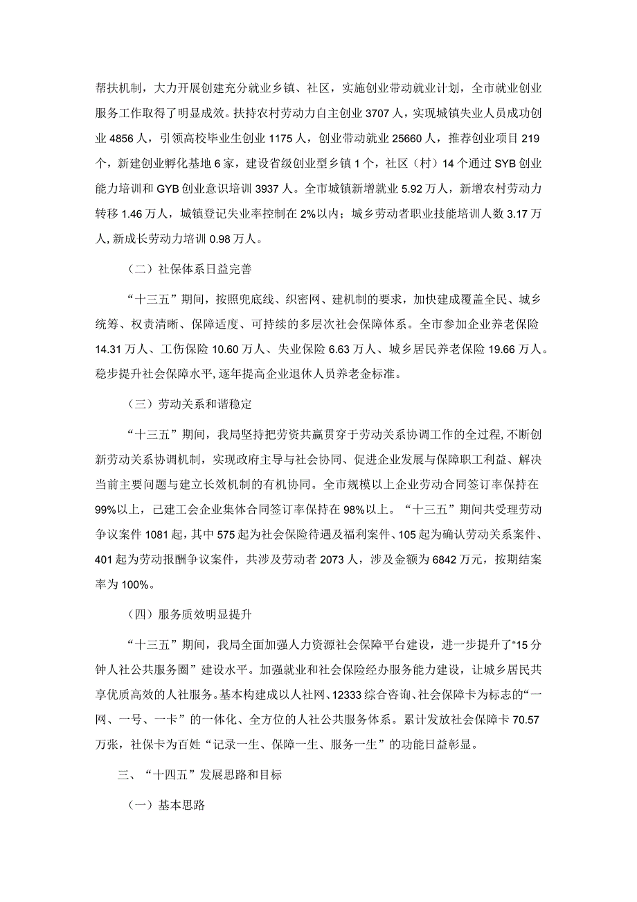 高邮市人力资源和社会保障局高邮市人力资源和社会保障事业十四五发展规划.docx_第3页