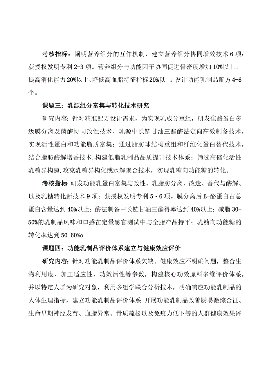 部省联动内蒙古项目课题研究内容和考核指标.docx_第2页