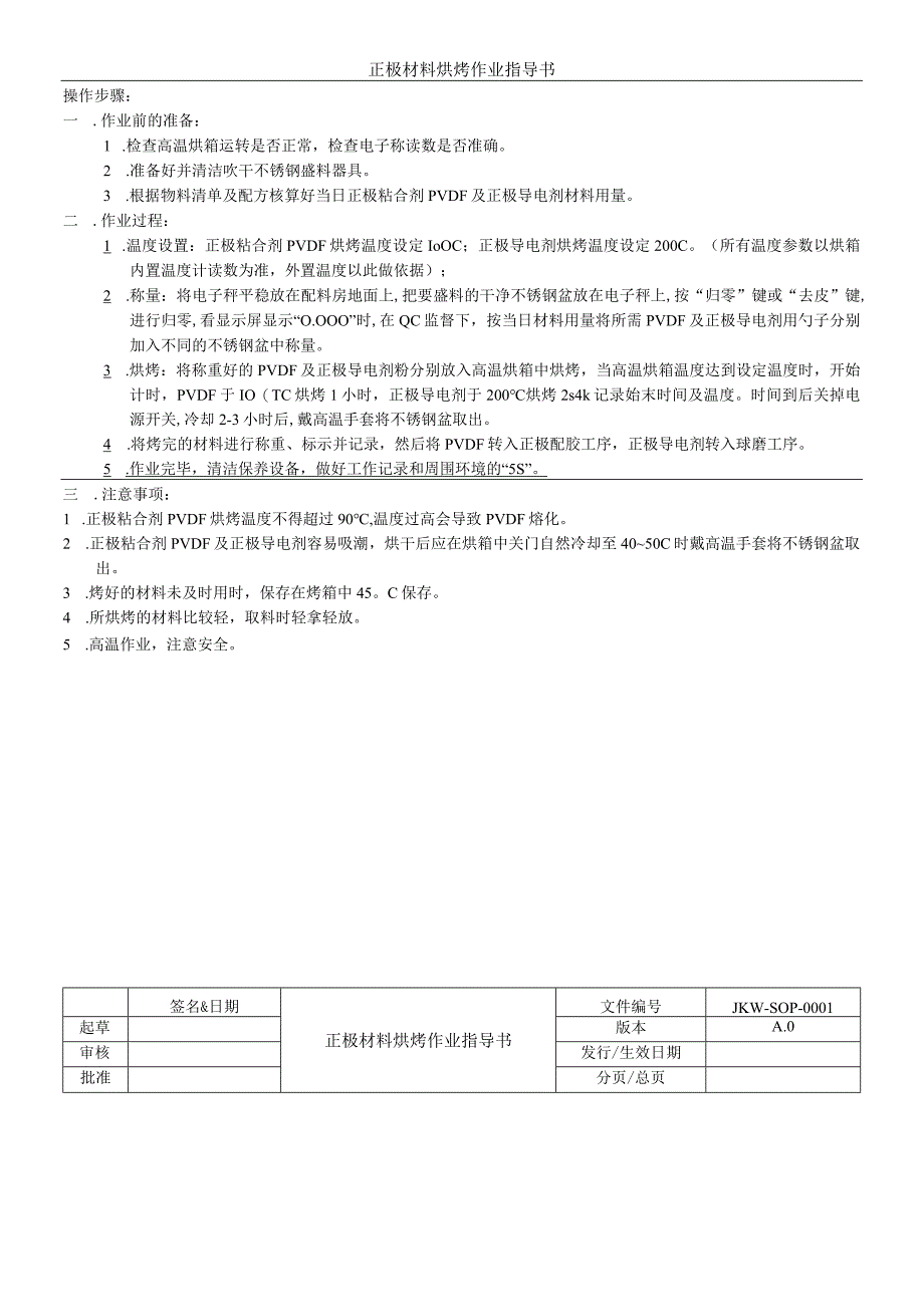 锂电池生产流程作业指导书.docx_第1页