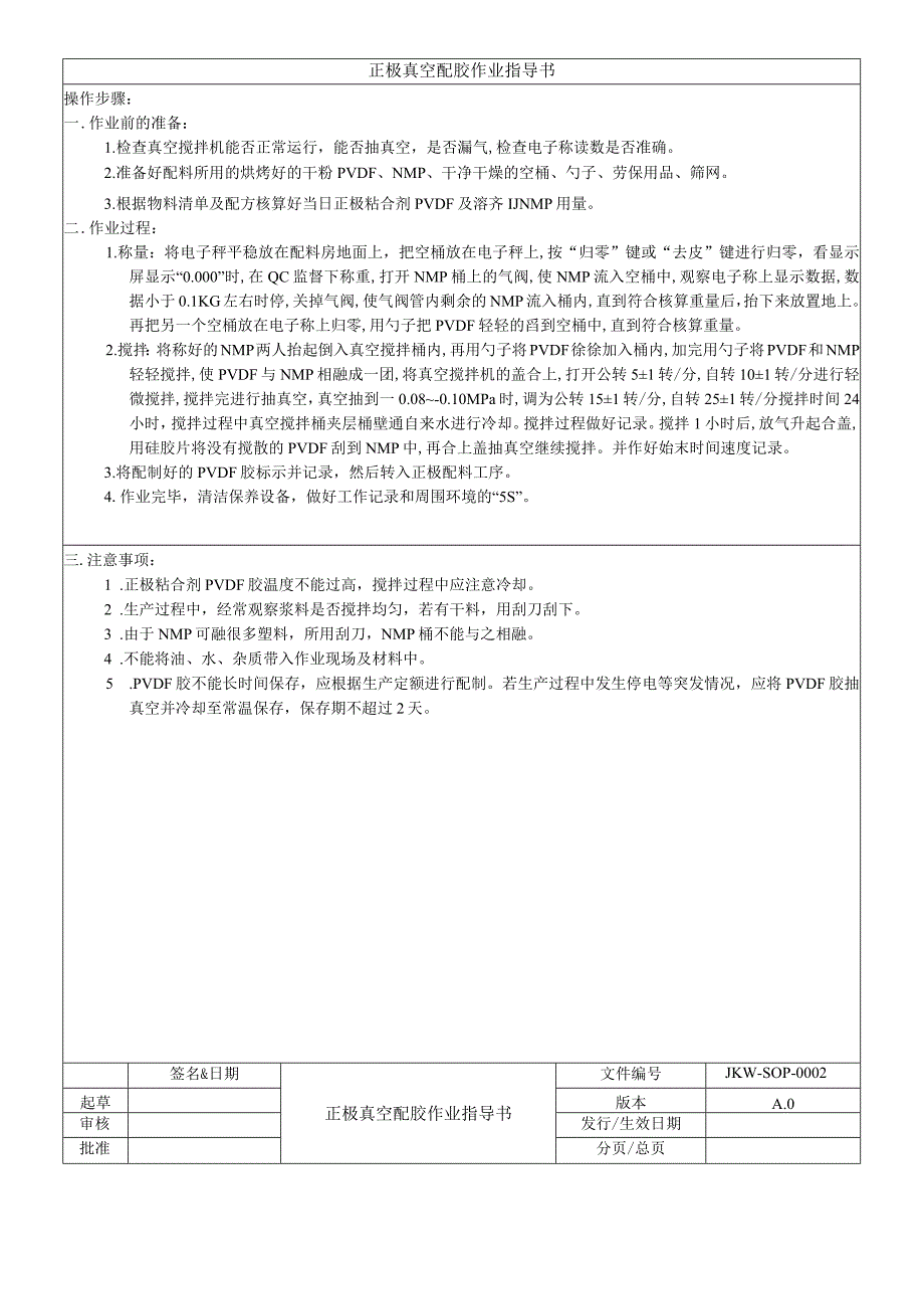 锂电池生产流程作业指导书.docx_第2页