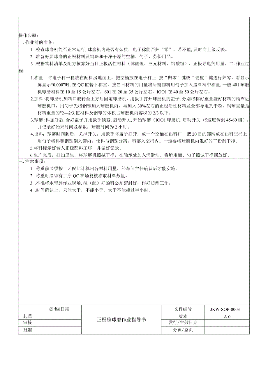 锂电池生产流程作业指导书.docx_第3页