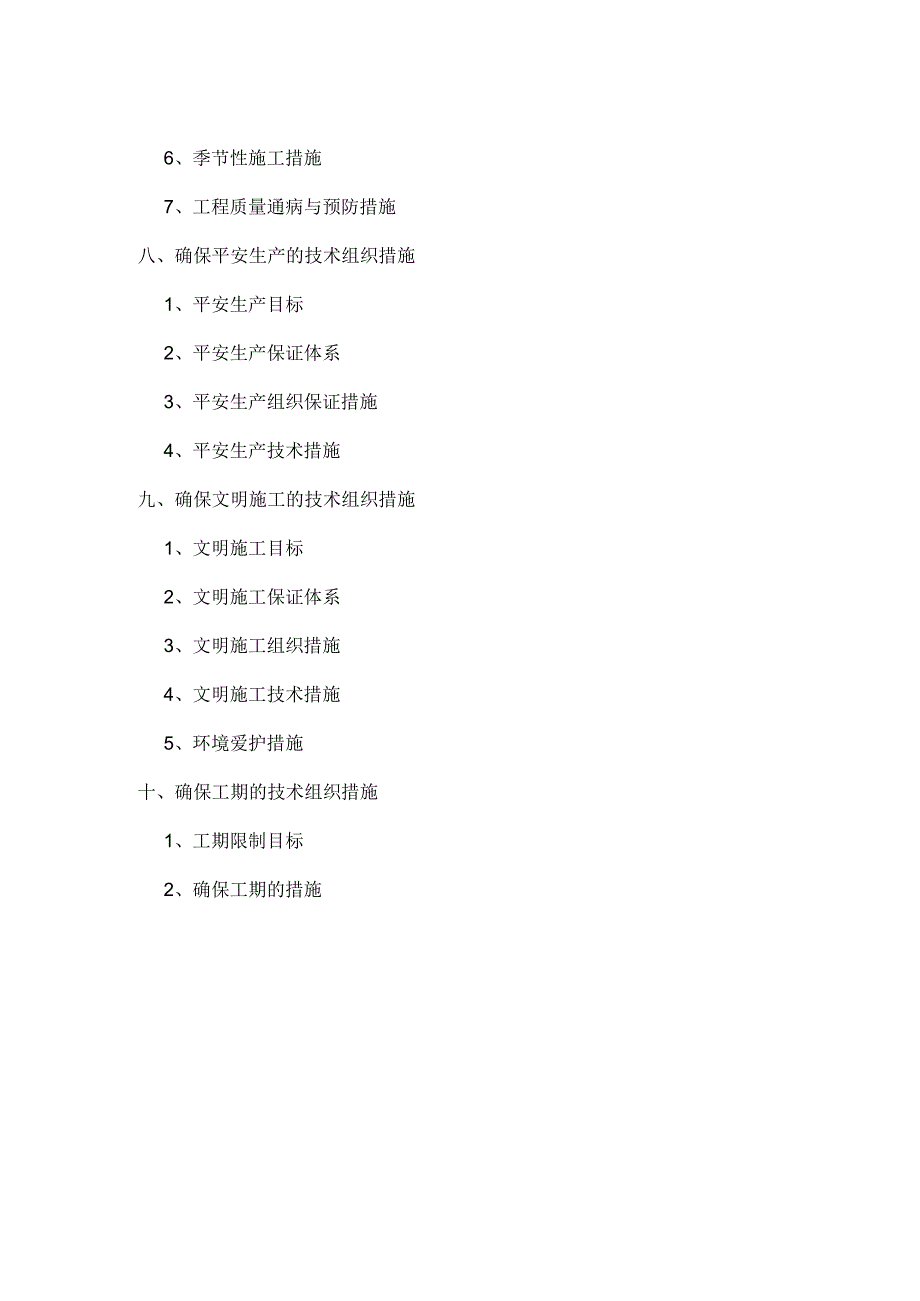 连银毛沟小区健身器材及连椅安装工程施工组织设计.docx_第3页