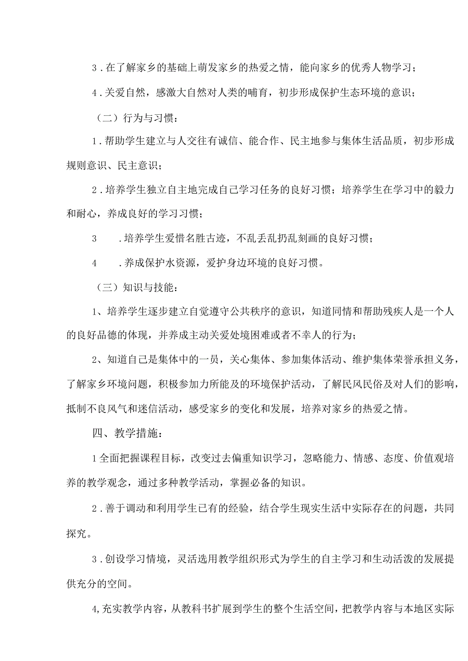 部编版道德与法治四年级上册教学计划及教学进度.docx_第3页