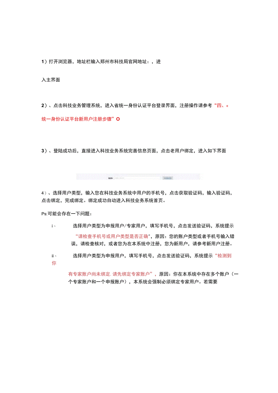 郑州市科技业务管理系统用户统一身份认证操作手册.docx_第2页