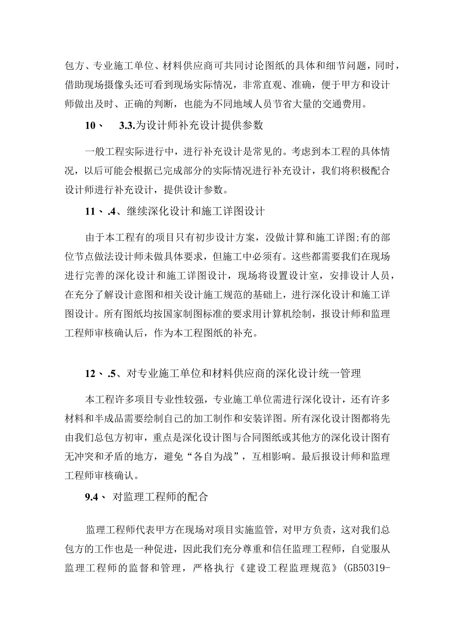 项目总承包管理.docx_第3页