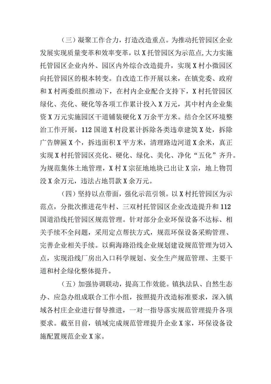 镇托管园区企业提升改造工作的汇报.docx_第2页