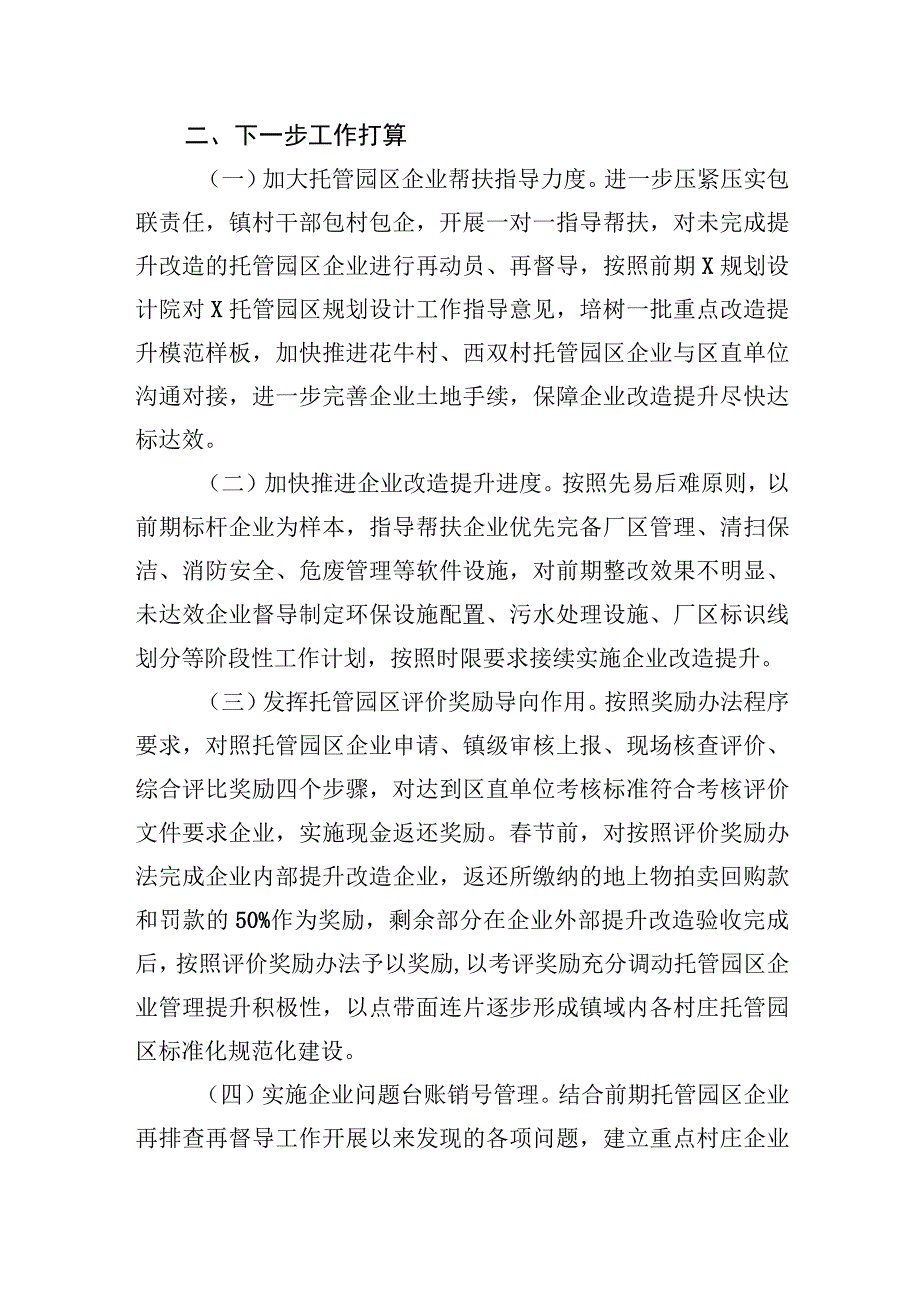 镇托管园区企业提升改造工作的汇报.docx_第3页