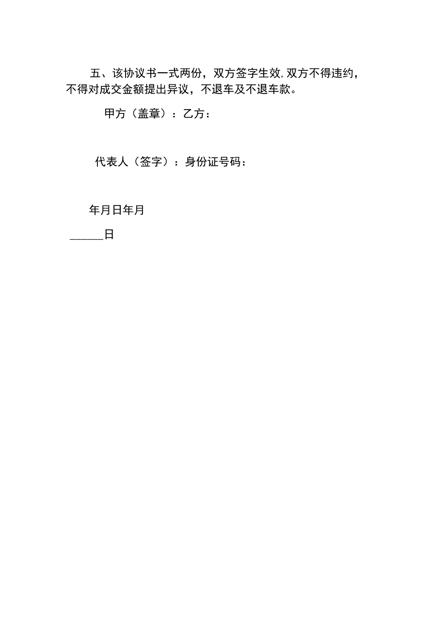 铲车转让合同模板.docx_第2页