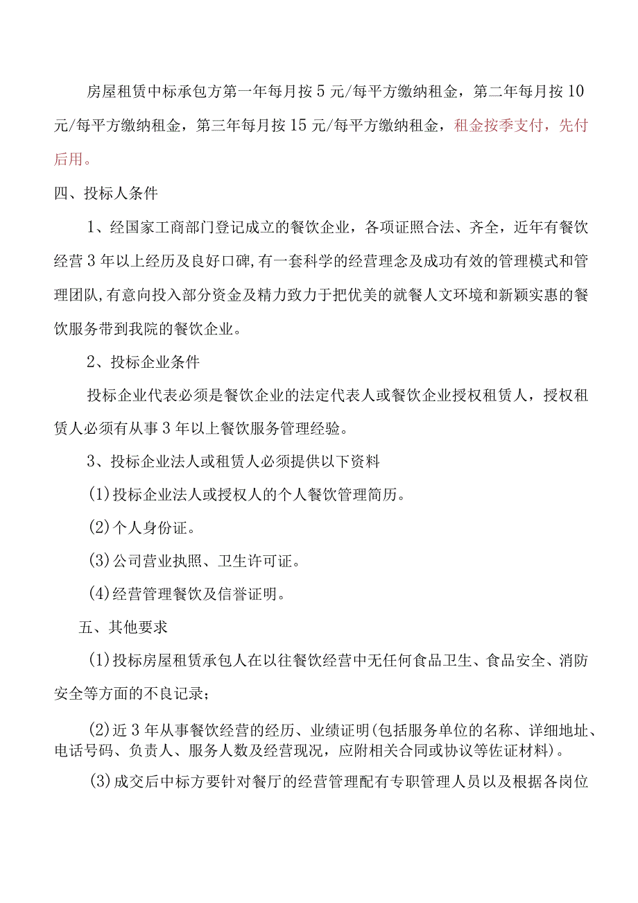 黔东南州公共卫生应急中心行政楼一楼招租方案.docx_第2页