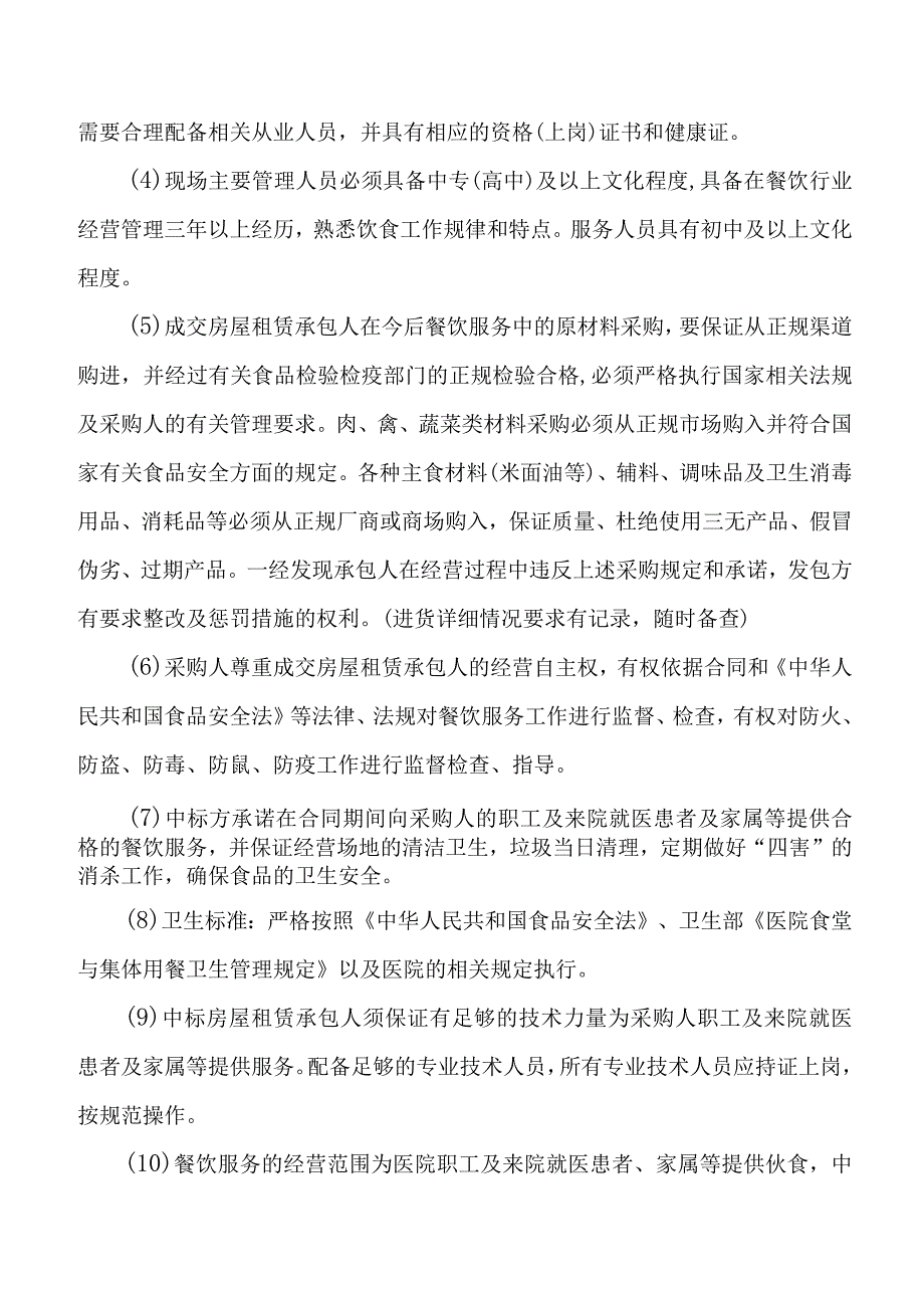 黔东南州公共卫生应急中心行政楼一楼招租方案.docx_第3页