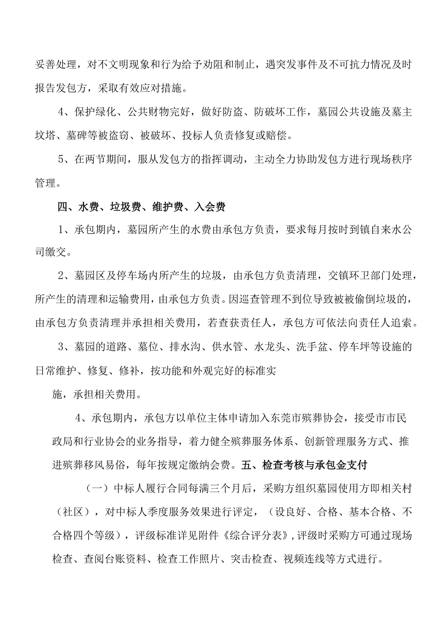 麻涌镇公益性墓园管理外包用户需求书.docx_第3页