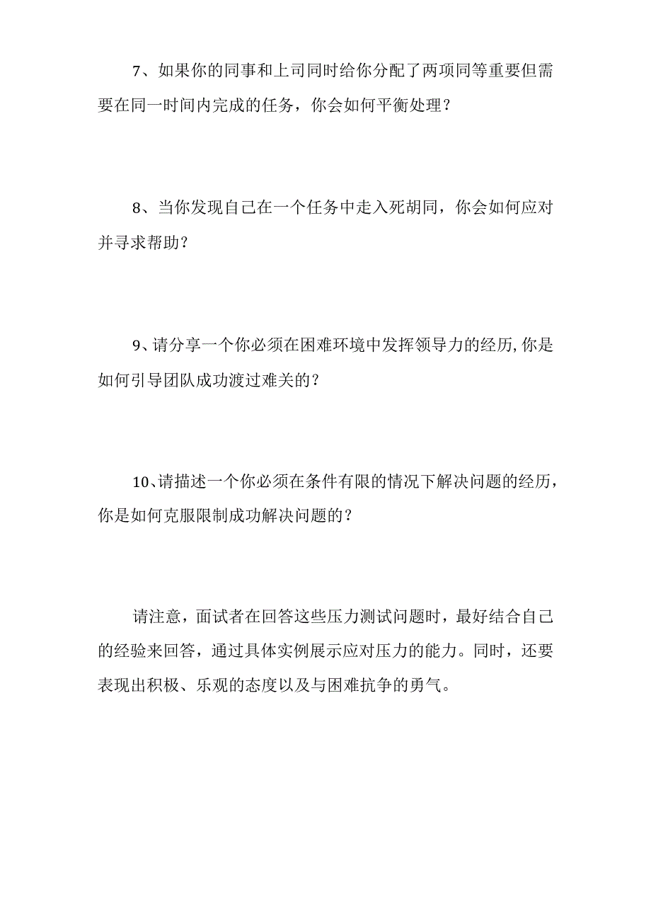 面试压力测试题目.docx_第2页