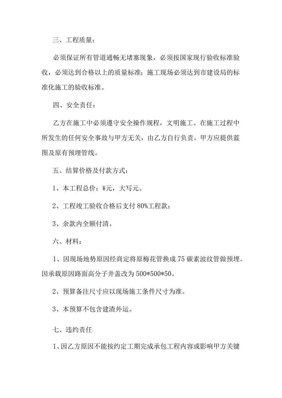 通信预埋安装施工合同.docx_第2页