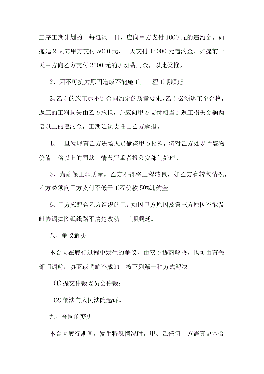 通信预埋安装施工合同.docx_第3页