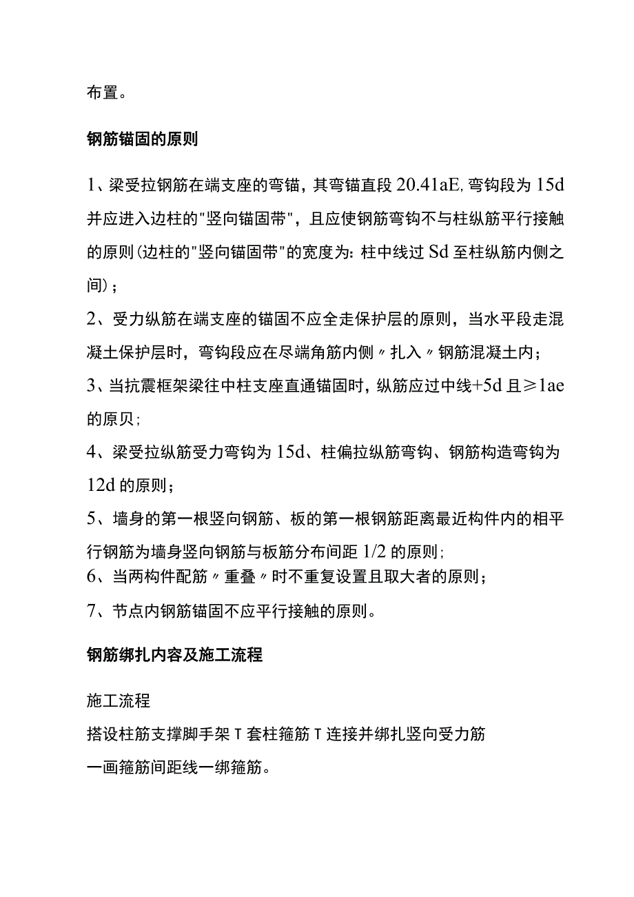 钢筋基础表示方法钢筋锚固的原则.docx_第2页