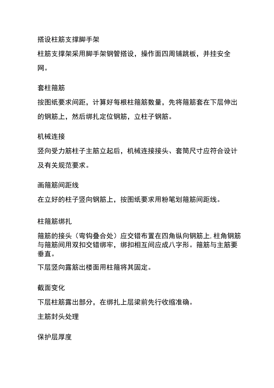 钢筋基础表示方法钢筋锚固的原则.docx_第3页