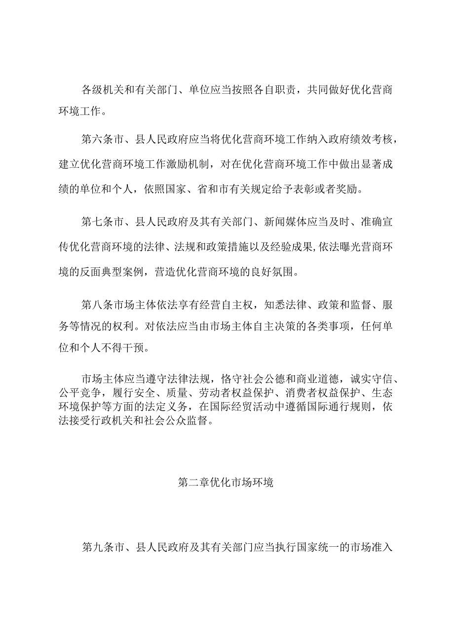 鞍山市优化营商环境条例.docx_第3页