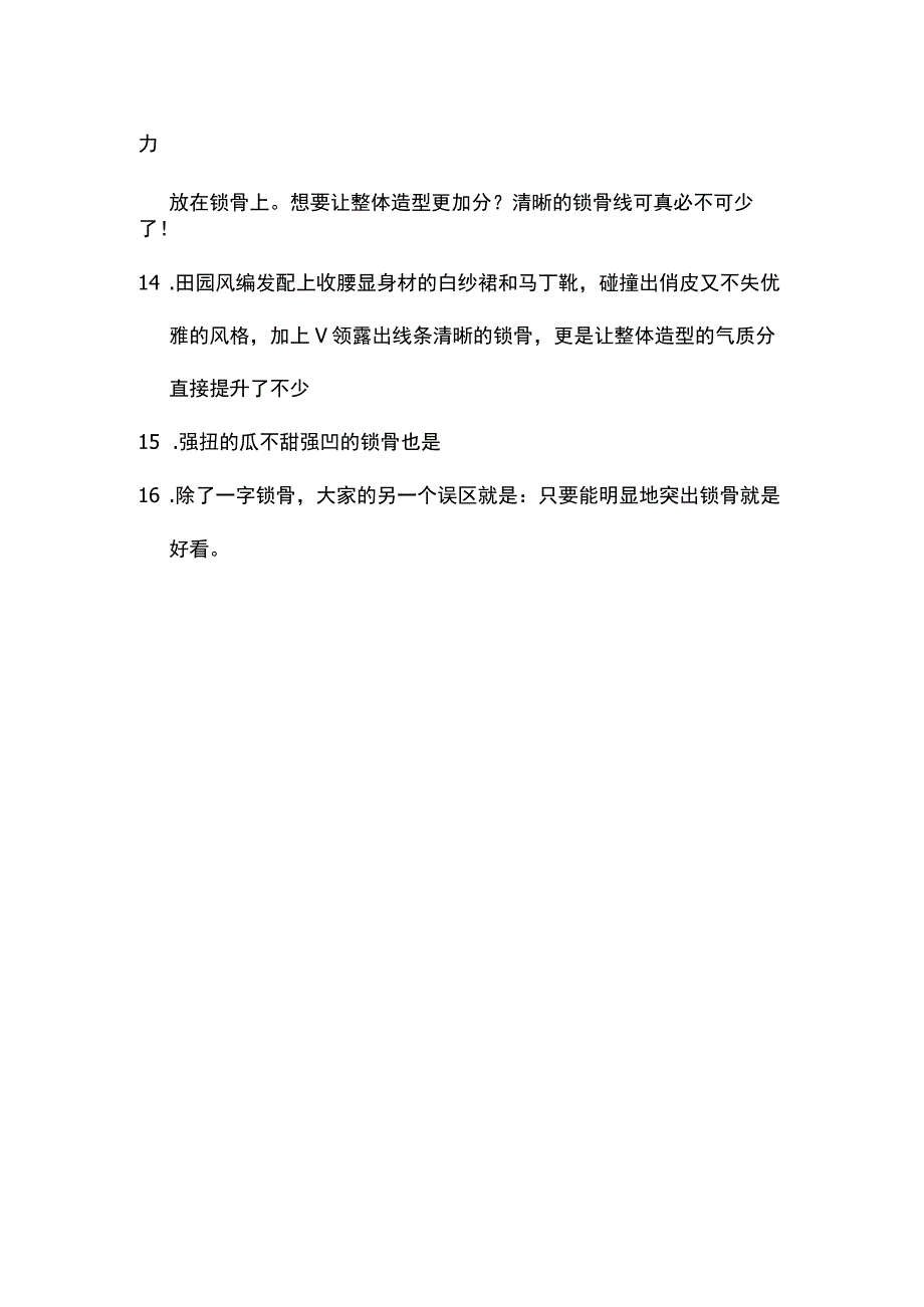 锁骨文案短句干净.docx_第2页