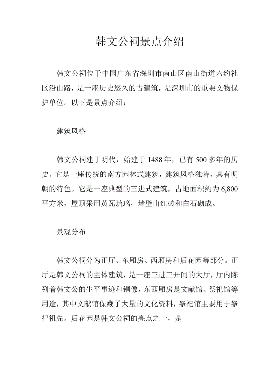 韩文公祠景点介绍.docx_第1页