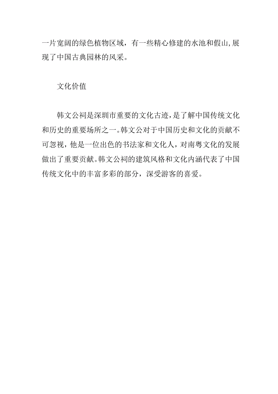 韩文公祠景点介绍.docx_第2页