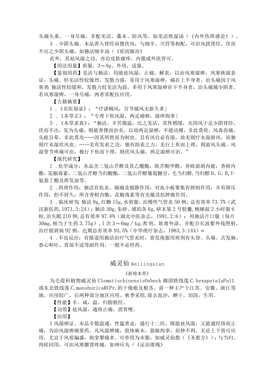 陕中大中药学讲义11袪风湿药.docx_第2页