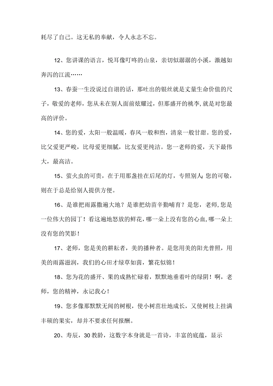 退休长文案.docx_第2页