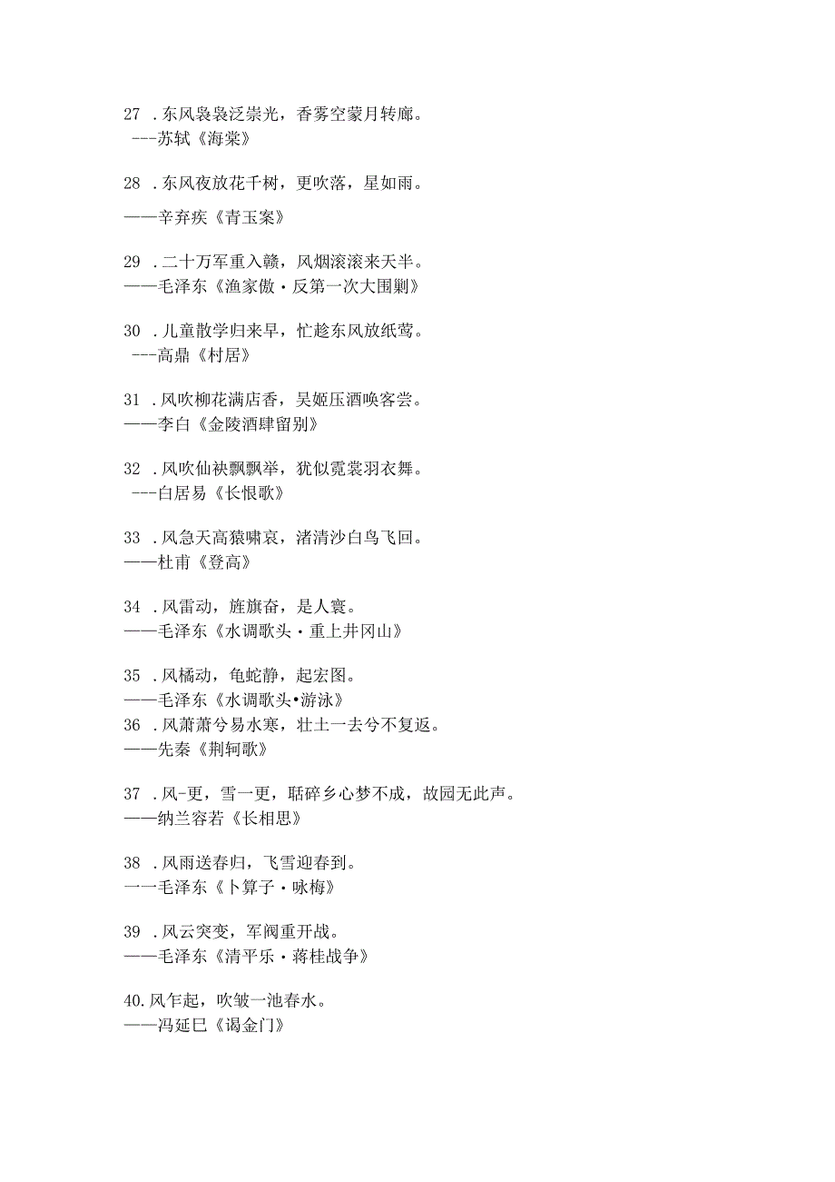 飞花令风的诗句100句.docx_第3页