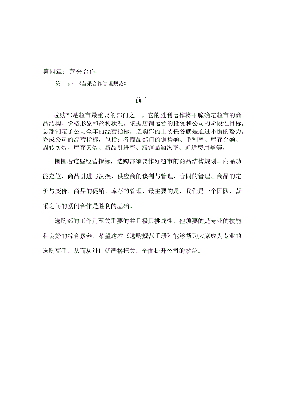 连锁零售企业采购作业手册.docx_第2页