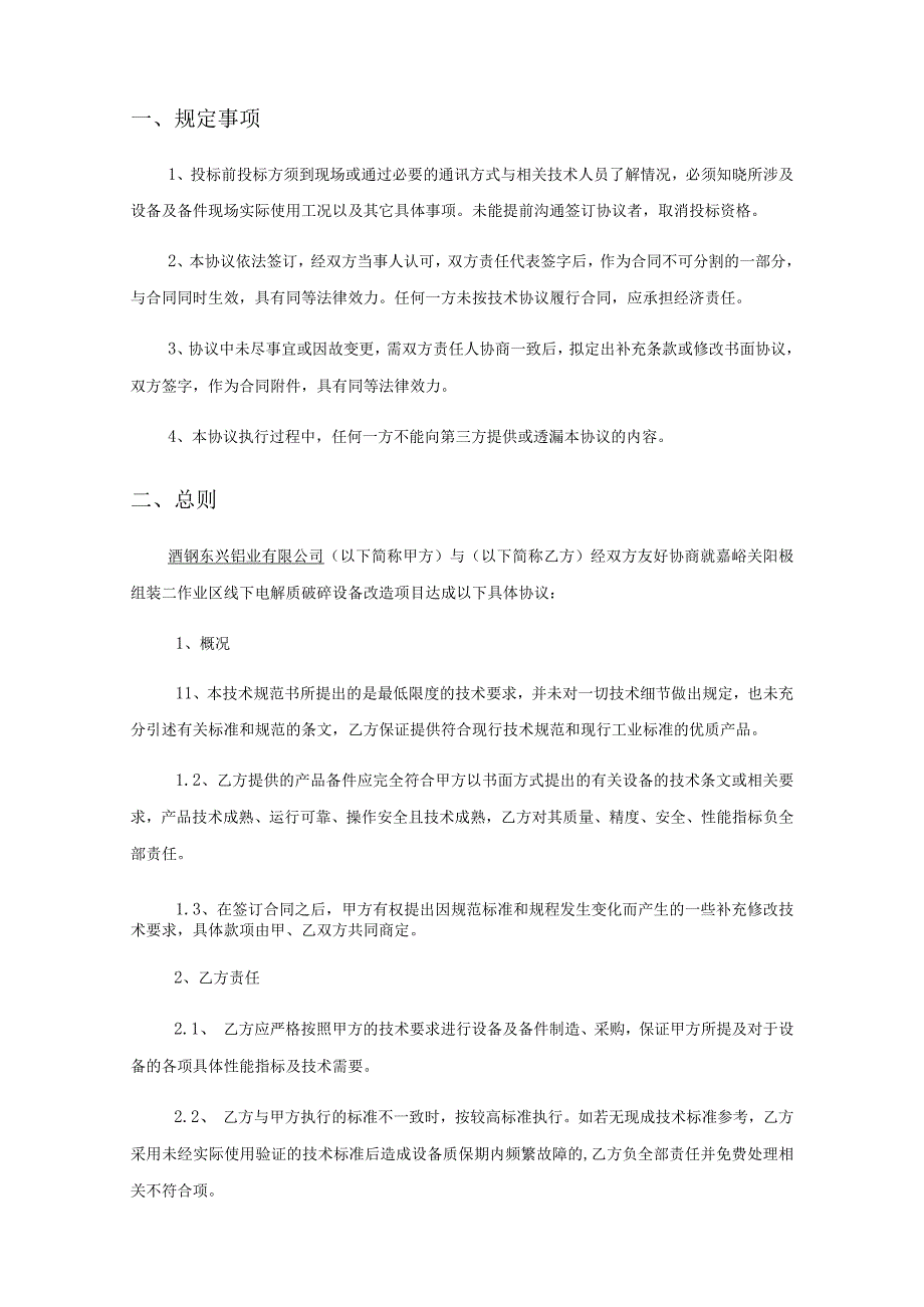 酒钢集团东兴铝业嘉峪关分公司阳极组装二作业区斗提系统隐患消缺.docx_第2页