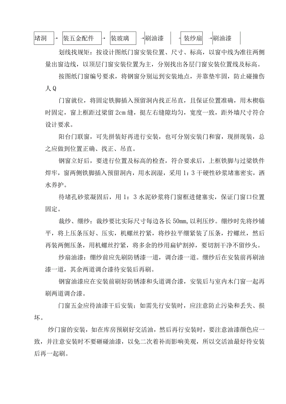 门窗工程施工工艺2.docx_第3页