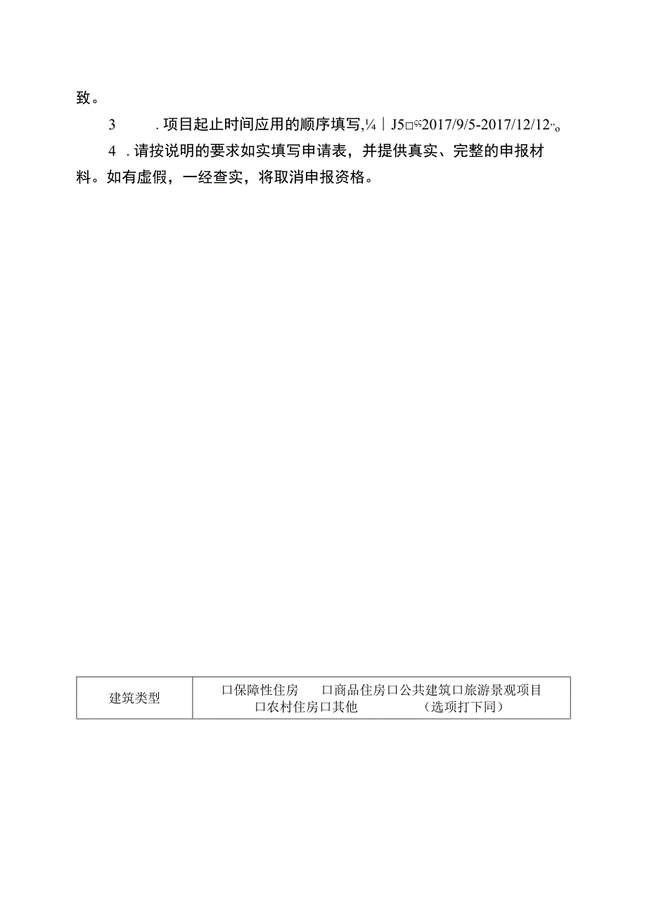 青岛市装配式建筑评价申请表.docx_第2页