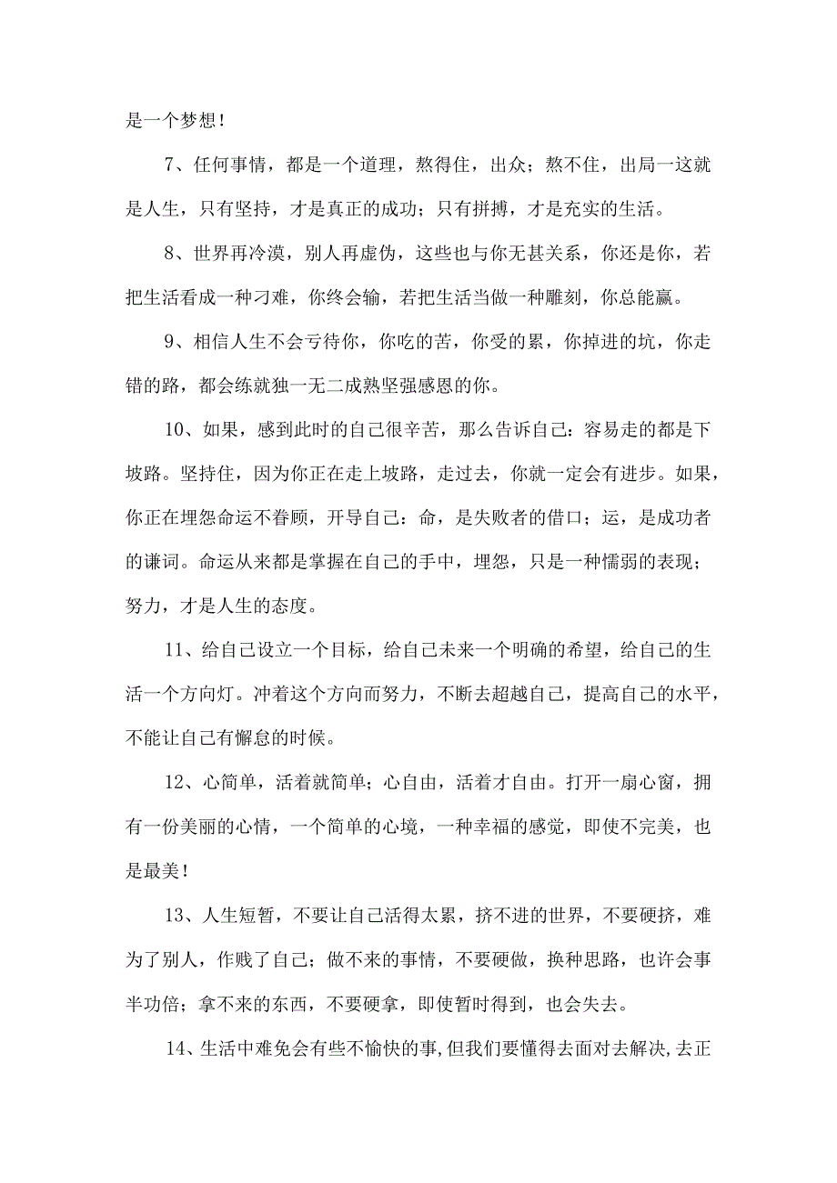 难过时的正能量语录.docx_第2页