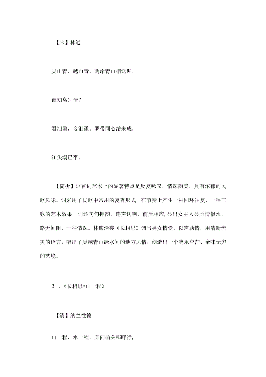 长相思古诗十首.docx_第2页