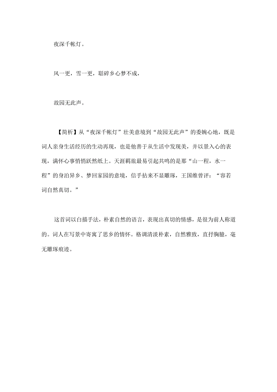 长相思古诗十首.docx_第3页