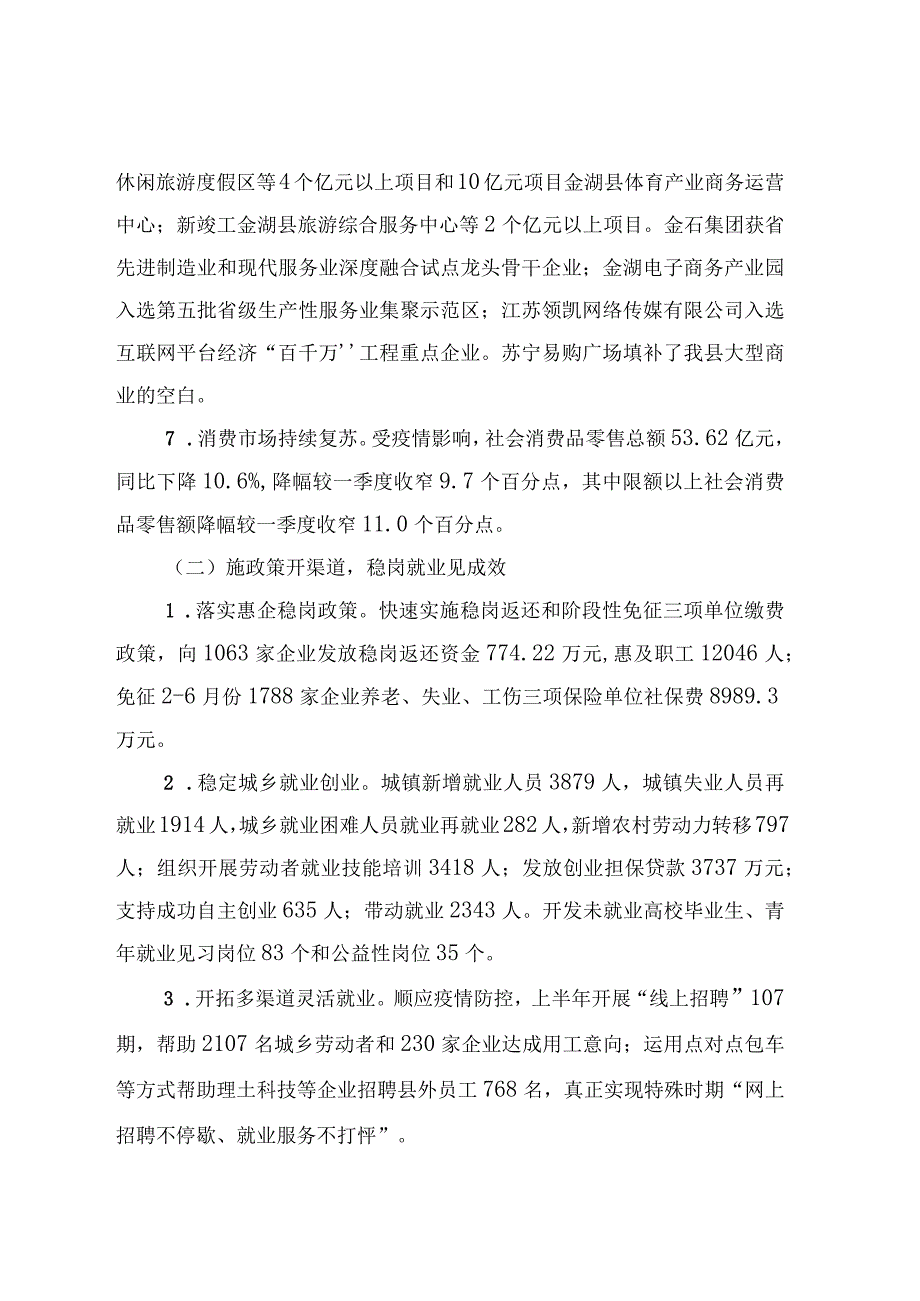 金湖县2023年上半年国民经济和社会发展计划执行情况的报告_001.docx_第3页