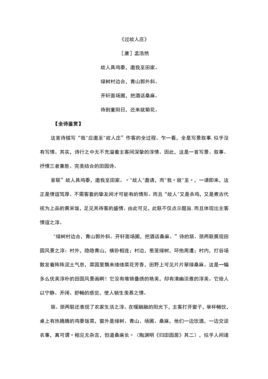 过故人庄古诗文.docx_第1页