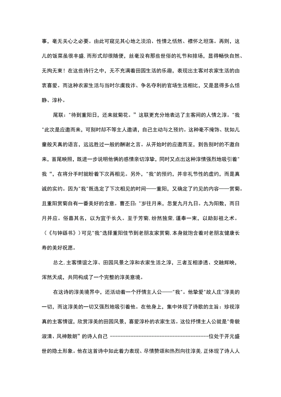 过故人庄古诗文.docx_第2页