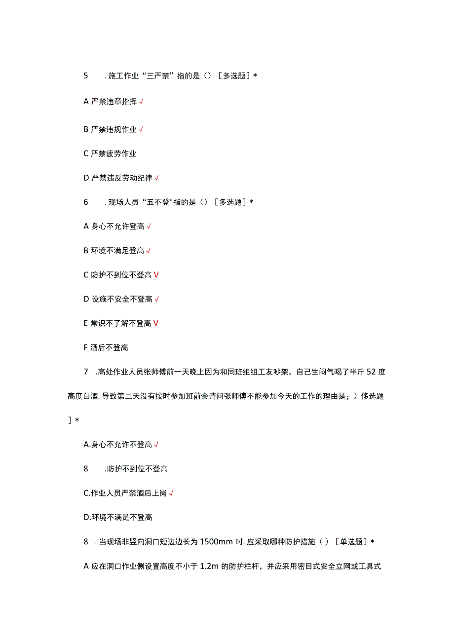 预防高处坠落培训考试试题.docx_第2页