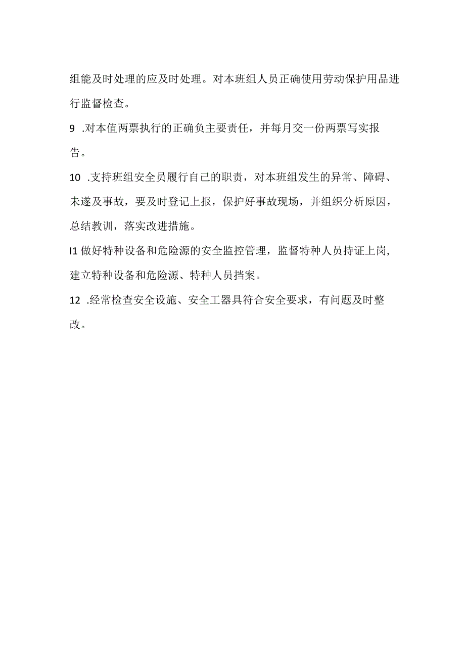 风电场值长的安全职责模板范本.docx_第2页