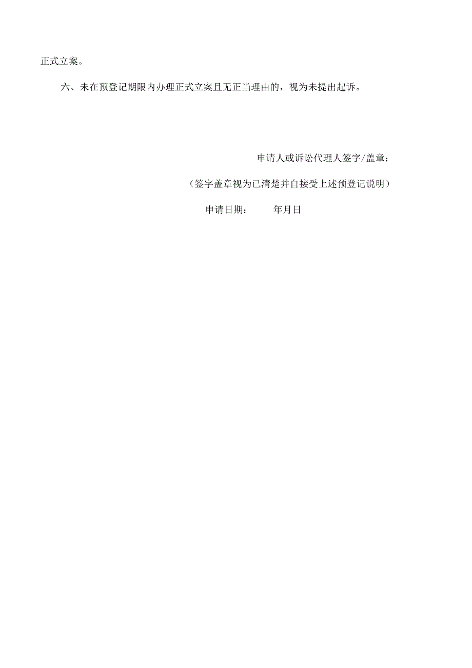 预登记申请书.docx_第2页
