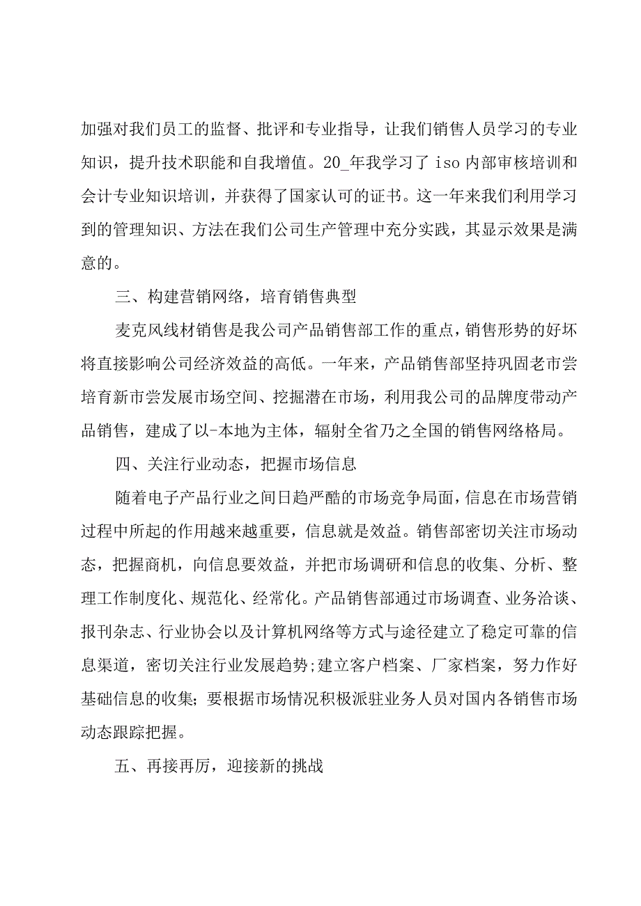 销售的年度工作总结有感6篇.docx_第2页