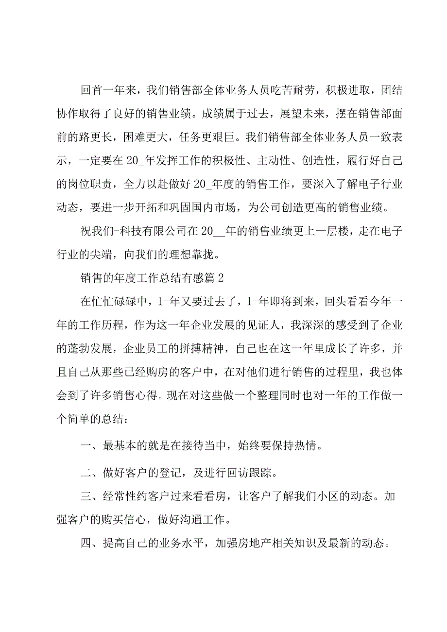 销售的年度工作总结有感6篇.docx_第3页