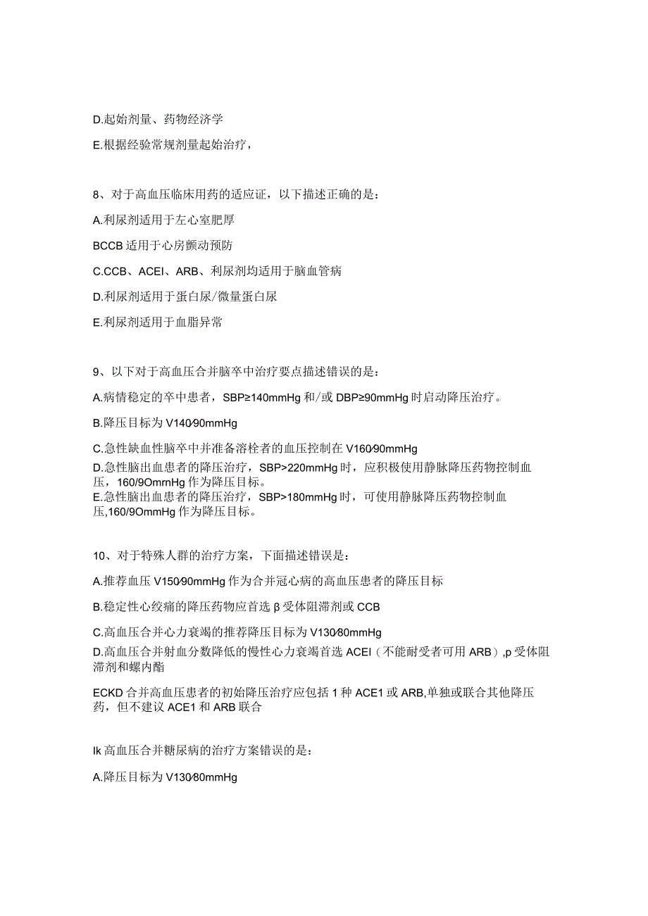 高血压基层诊疗指南试题实践版2019年.docx_第3页