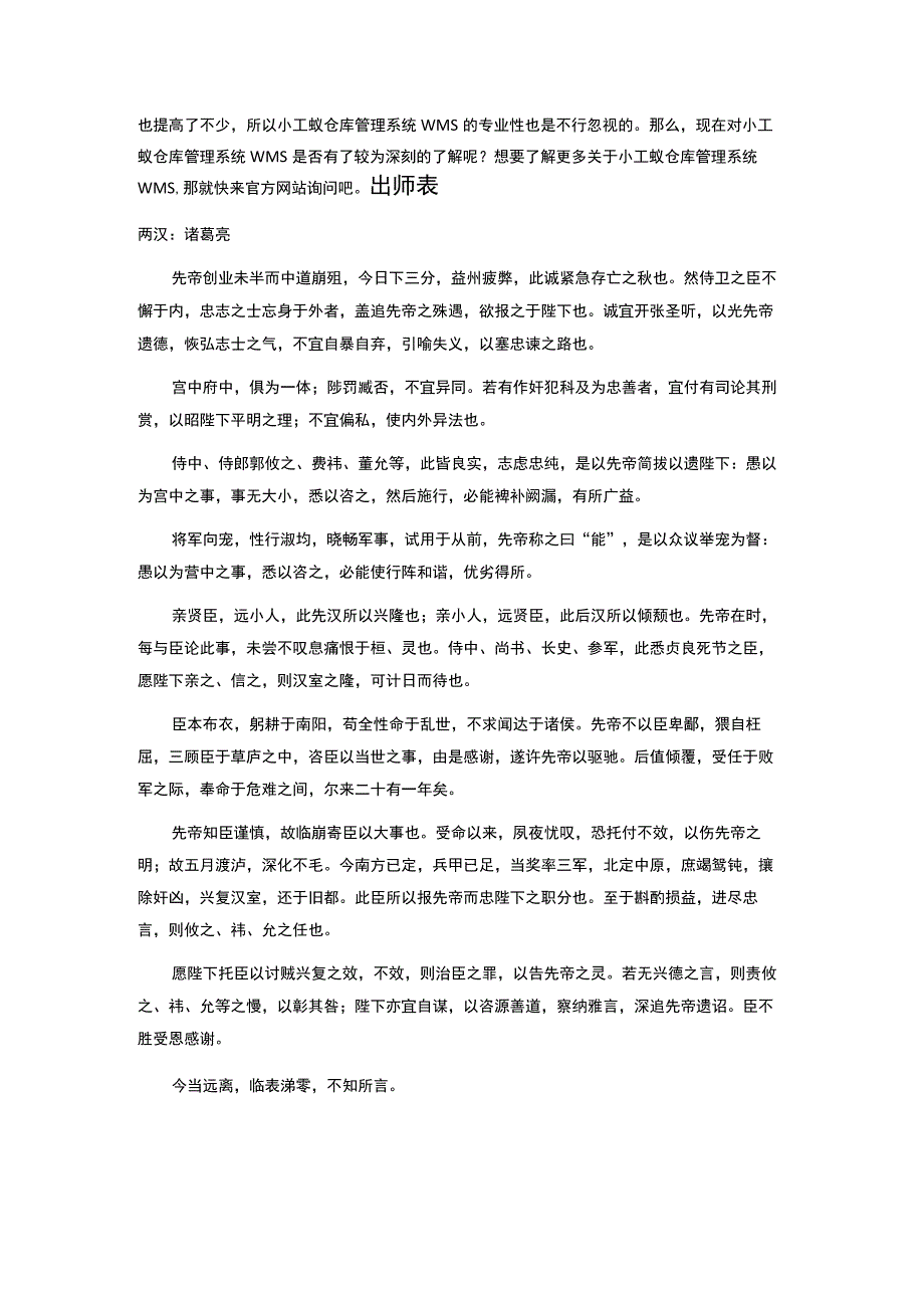 连锁门店管理系统门店管理解决方案.docx_第3页