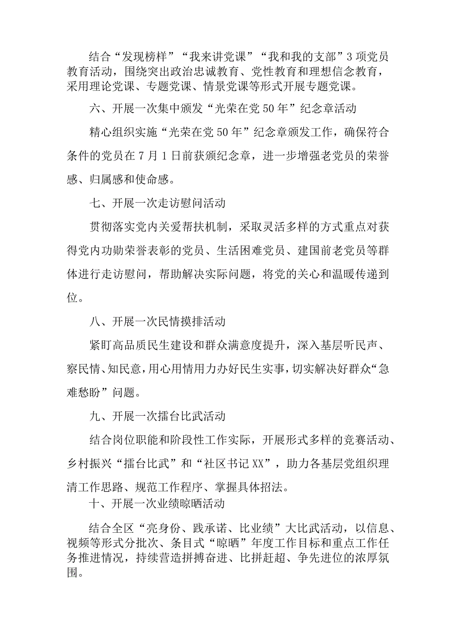 高等学校2023年《七一庆祝建党102周年》主题活动实施方案 合计4份.docx_第2页