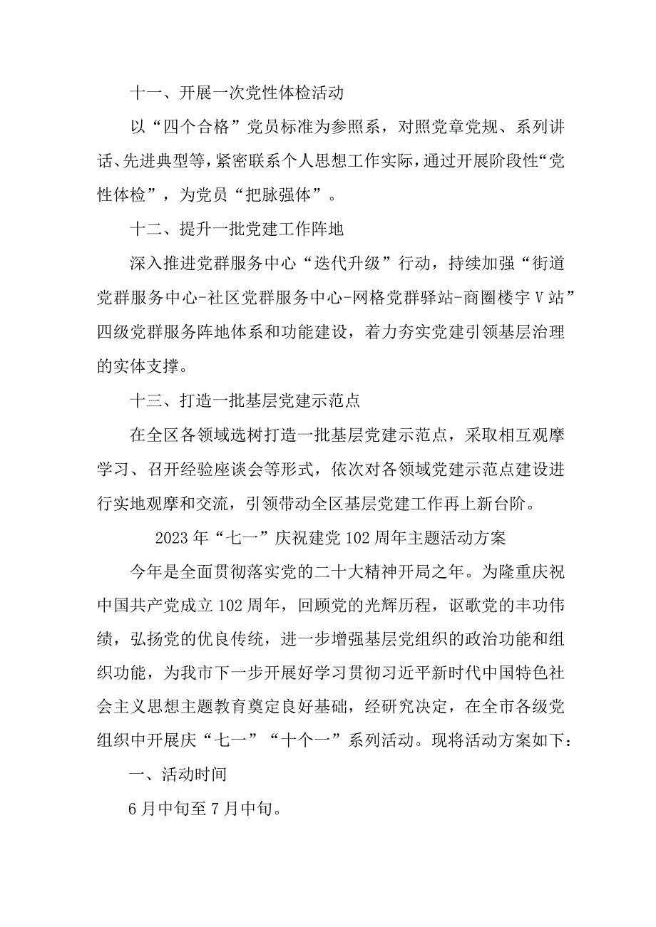 高等学校2023年《七一庆祝建党102周年》主题活动实施方案 合计4份.docx_第3页